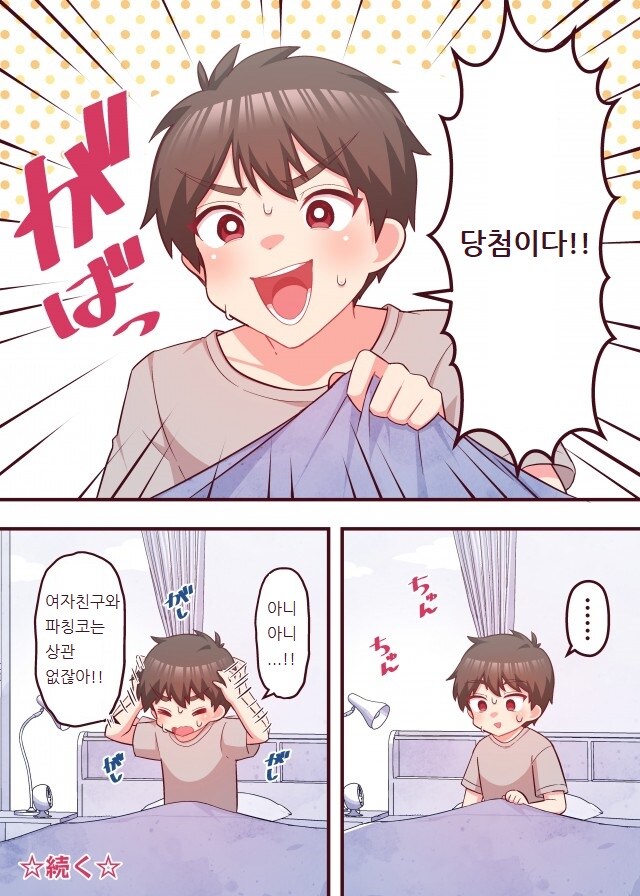 중증 파칭코 중독자 만화_4.jpg