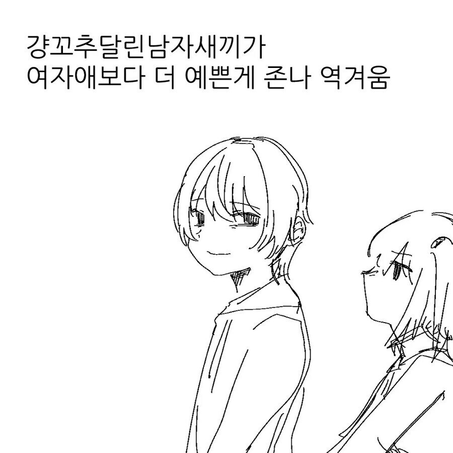 보추가 싫은.manga_2.jpg