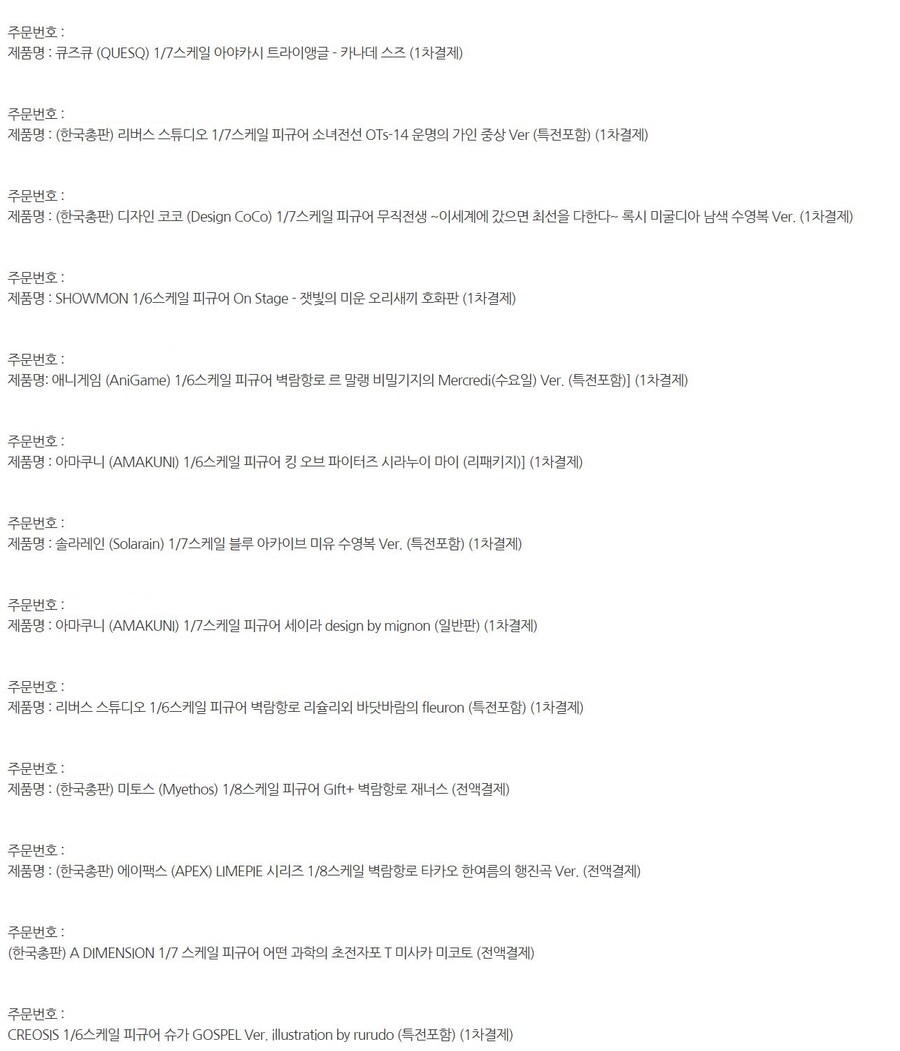 모 피규어샵에서 예약한거 대부분 타샵으로 옮겨버림_2.jpg