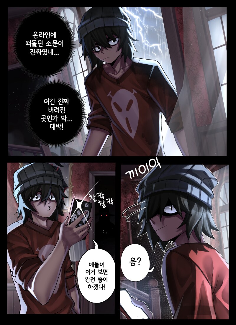 저택의 귀부인 만나는 만화_1.png