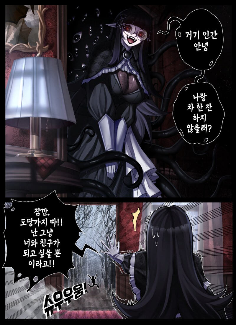 저택의 귀부인 만나는 만화_2.png