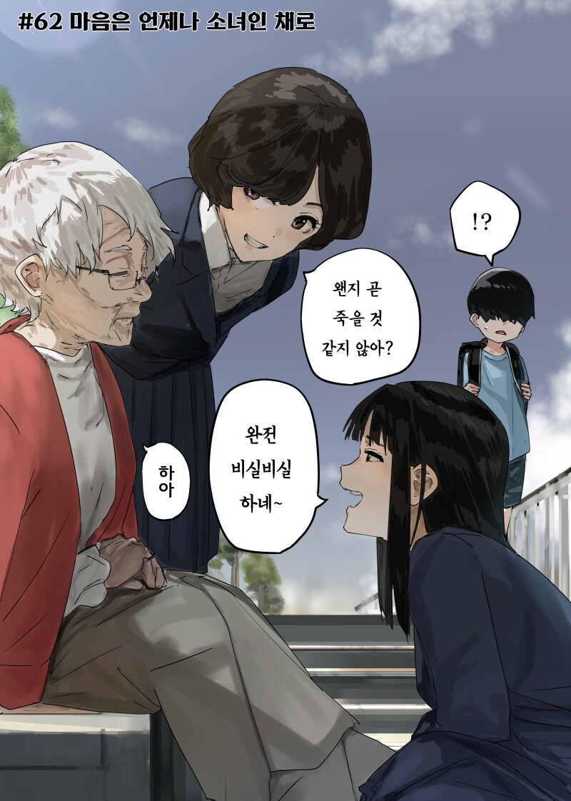 이 할머니 곧 죽을꺼 같은데 만화_1.png