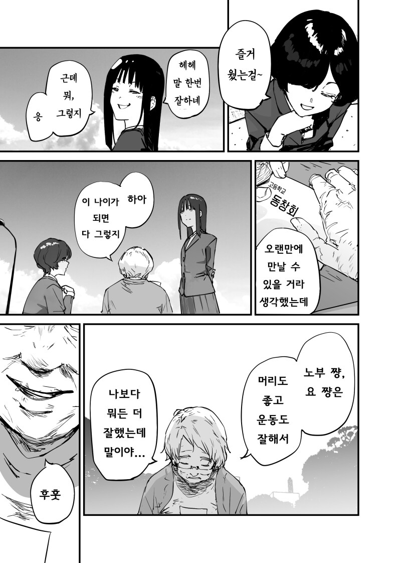 이 할머니 곧 죽을꺼 같은데 만화_3.png