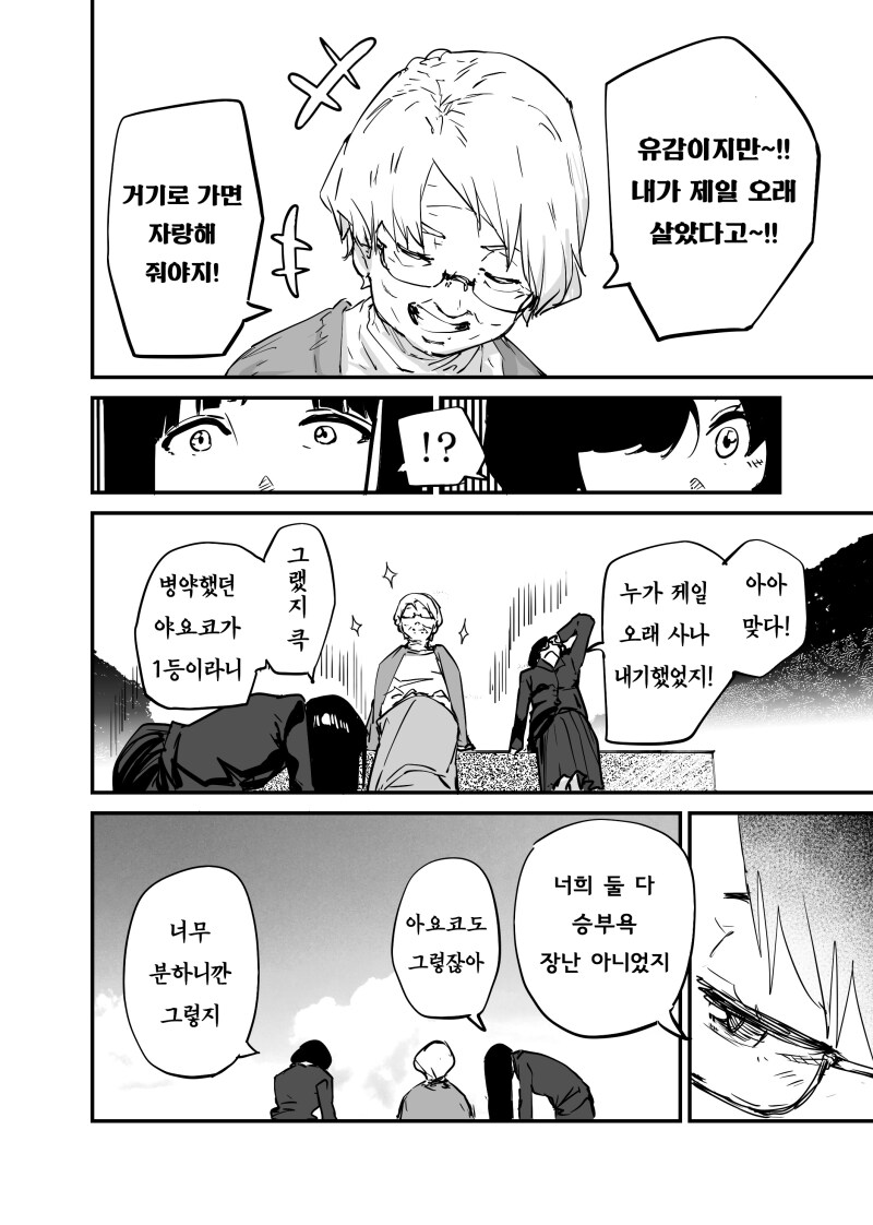 이 할머니 곧 죽을꺼 같은데 만화_4.png