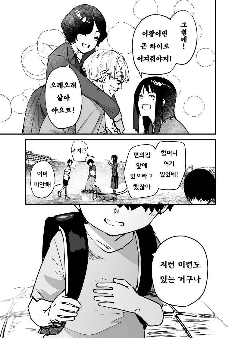 이 할머니 곧 죽을꺼 같은데 만화_5.png