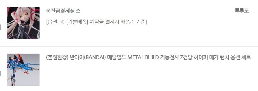 모 피규어샵에서 예약한거 대부분 타샵으로 옮겨버림_14.jpg