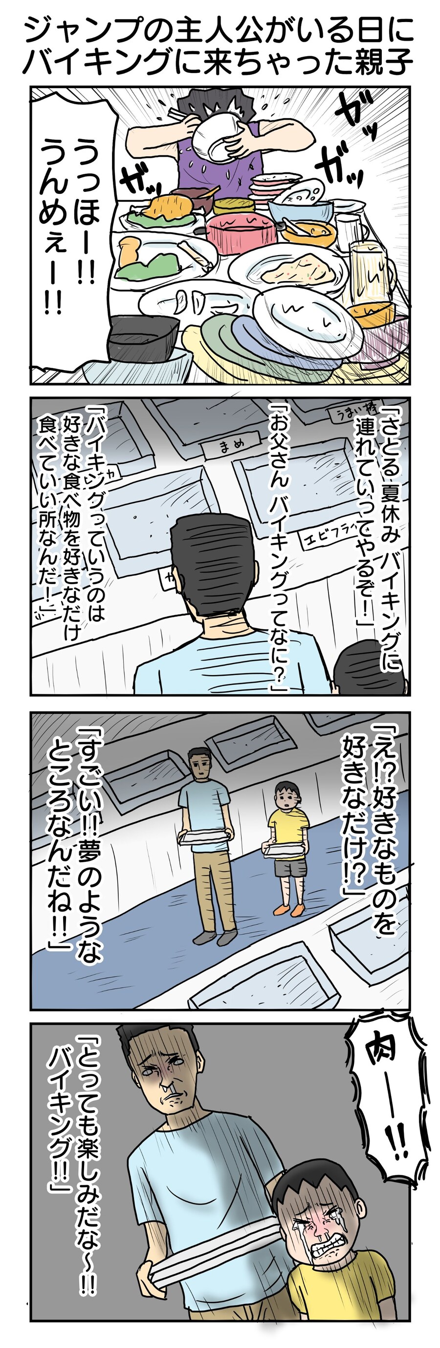 뷔페에 소년점프 만화의 주인공이 온다면_1.jpg