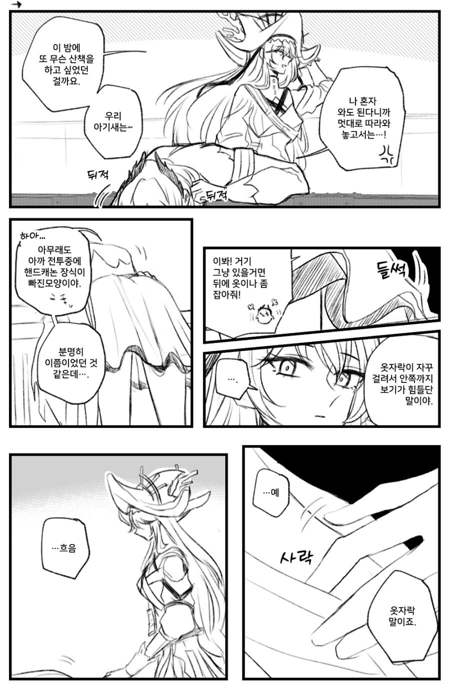 명일방주) 테라에 북극이 없는 이유 manhwa_1.jpg