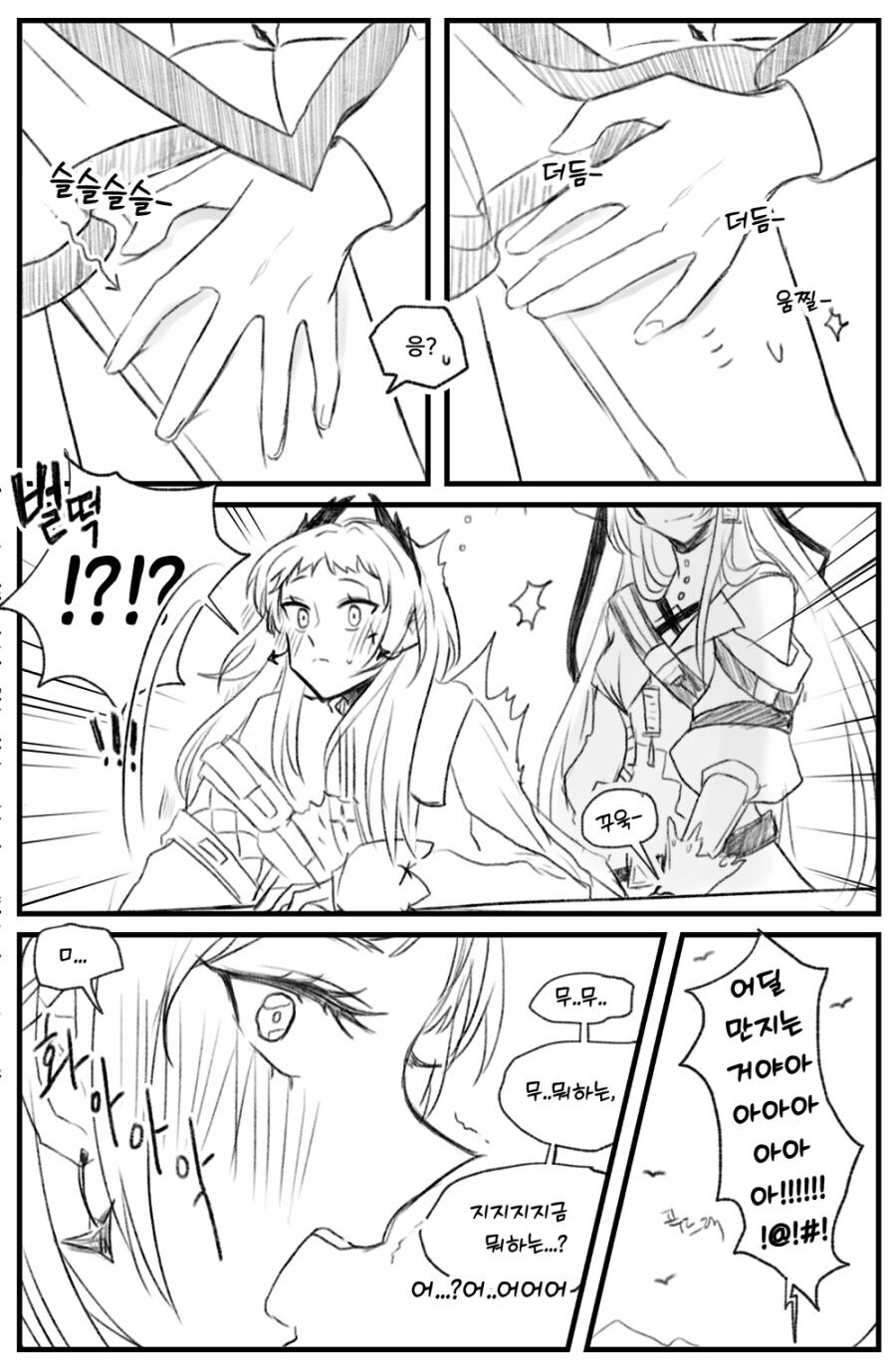 명일방주) 테라에 북극이 없는 이유 manhwa_2.jpg