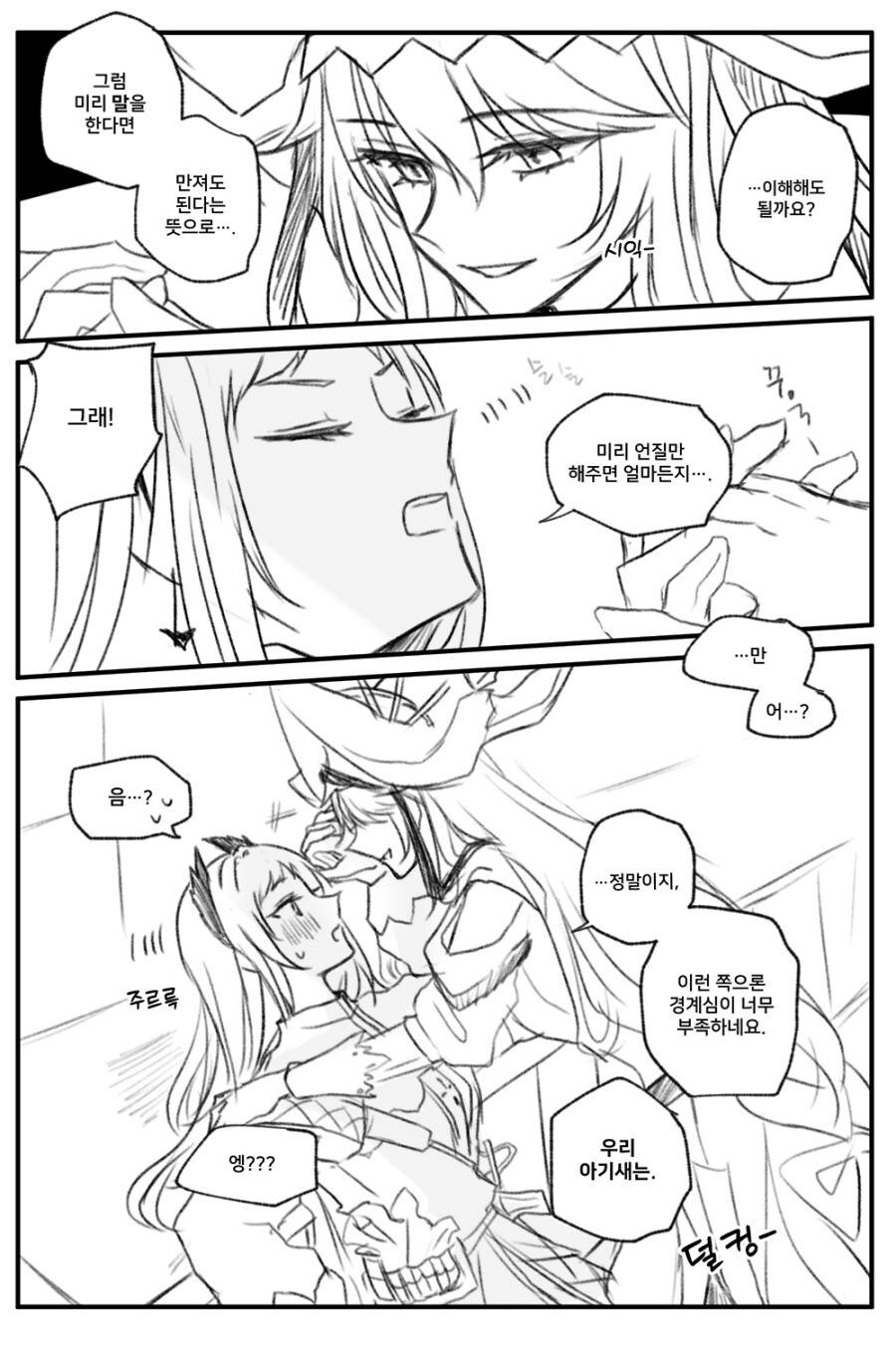명일방주) 테라에 북극이 없는 이유 manhwa_3.jpg