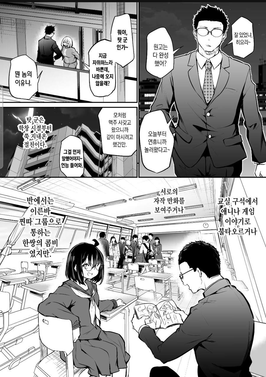 학창시절 찐따그룹 환상의 콤비 manga_1.jpg