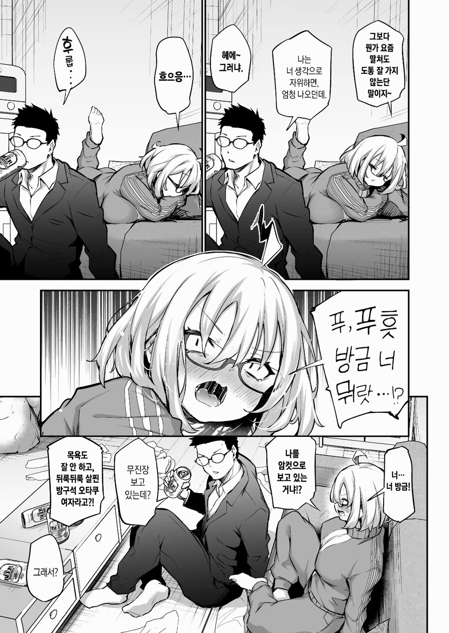 학창시절 찐따그룹 환상의 콤비 manga_3.jpg