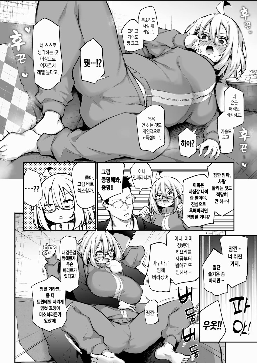 학창시절 찐따그룹 환상의 콤비 manga_4.jpg