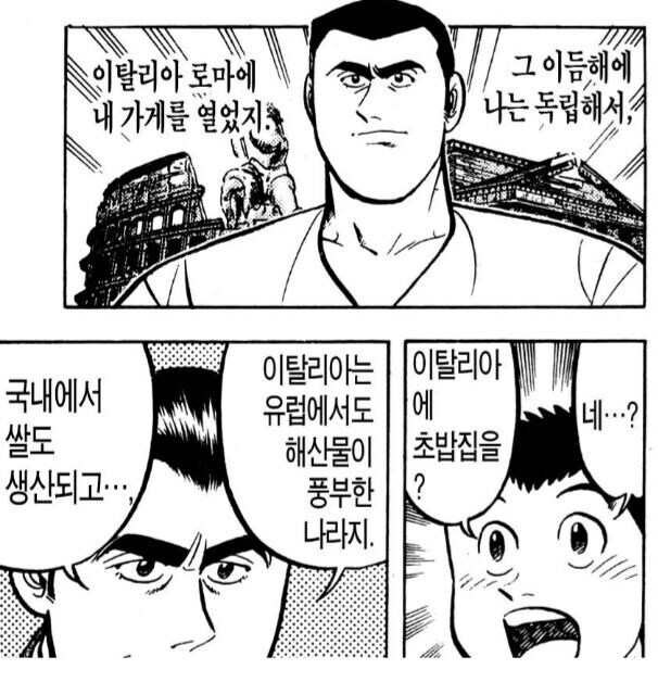 이탈리아데서 초밥집 열고 망한.manhwa_1.jpg