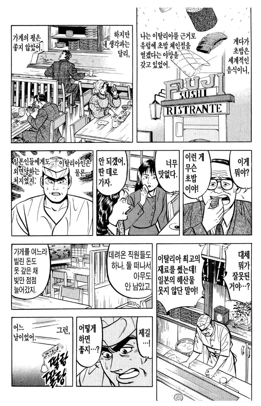 이탈리아데서 초밥집 열고 망한.manhwa_2.jpg