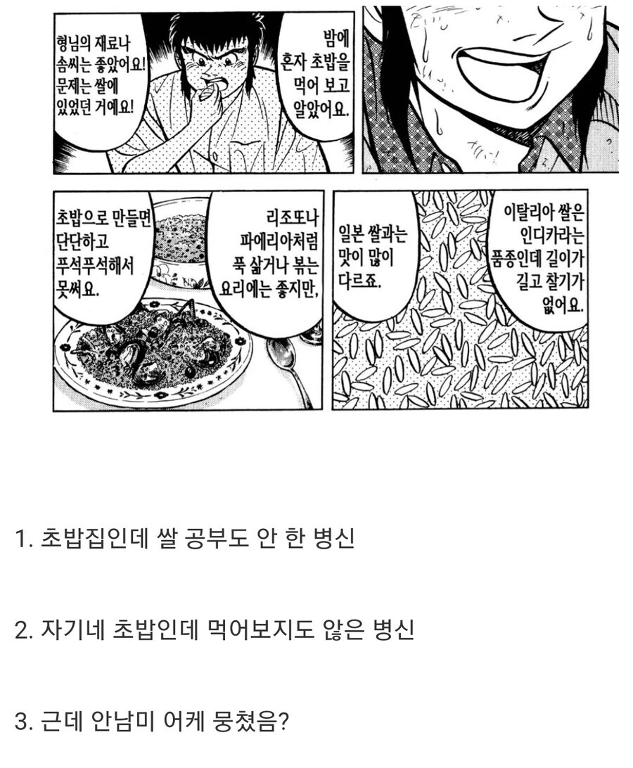 이탈리아데서 초밥집 열고 망한.manhwa_3.jpg