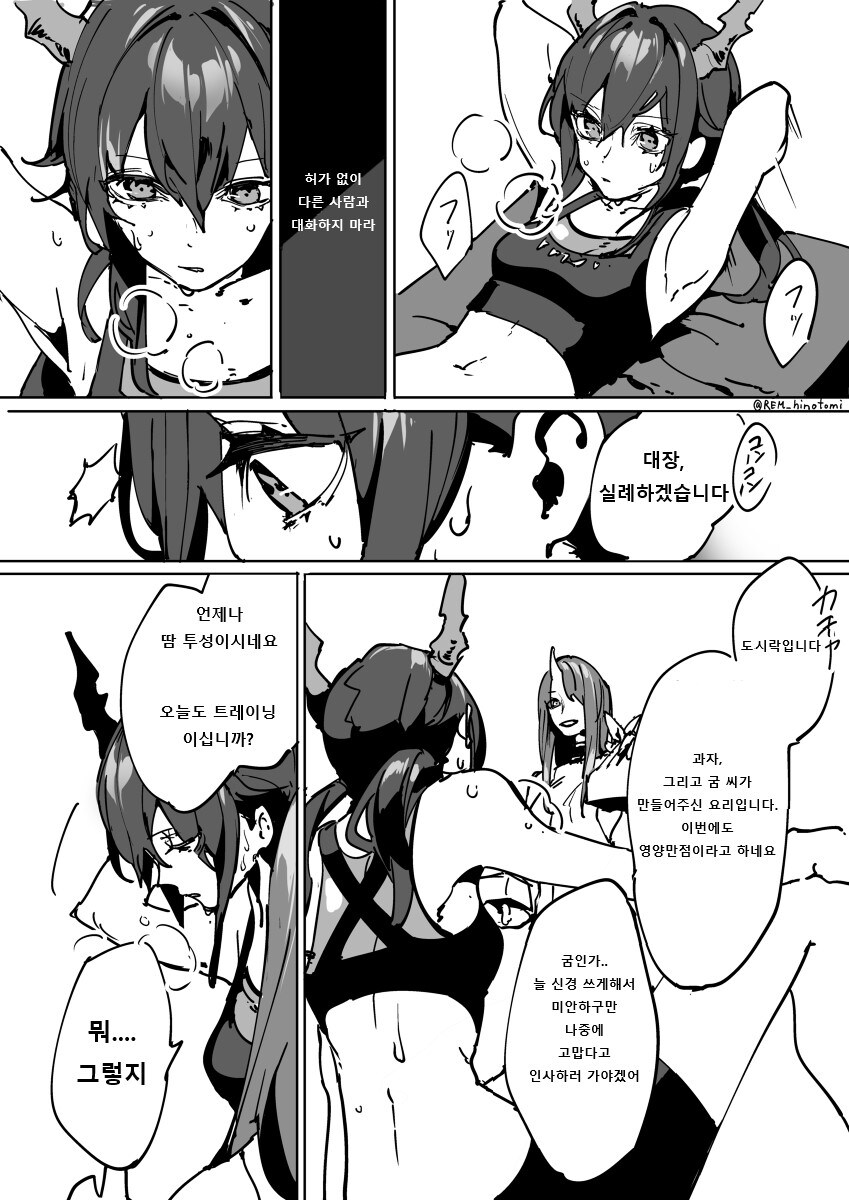 명일방주) 첸, 호시구마 manhwa_2.jpg
