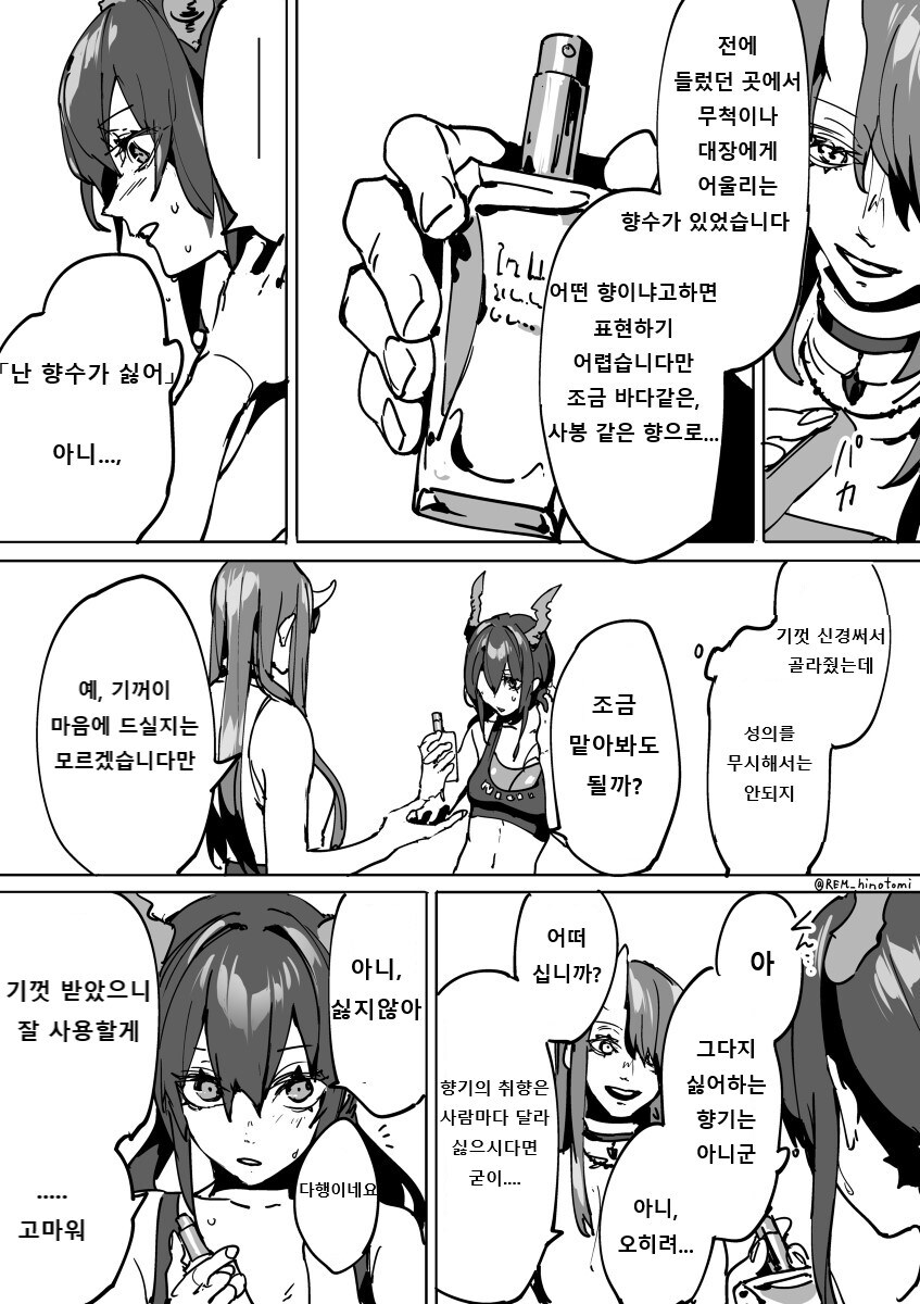 명일방주) 첸, 호시구마 manhwa_4.jpg