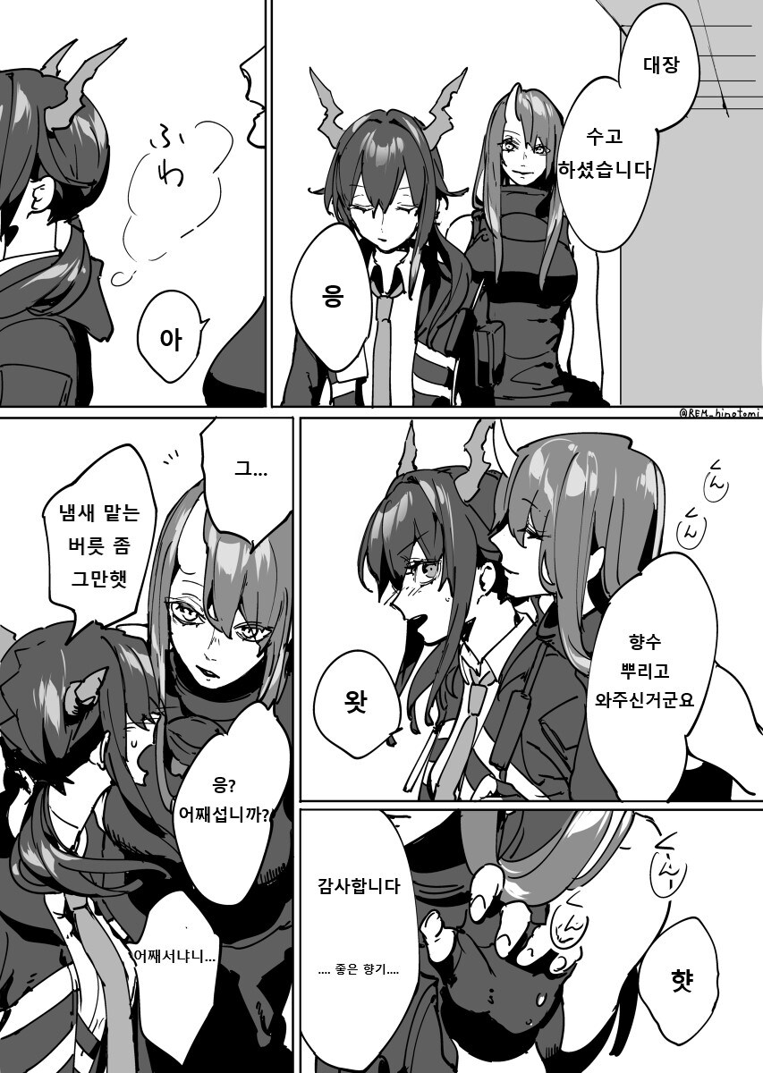 명일방주) 첸, 호시구마 manhwa_7.jpg