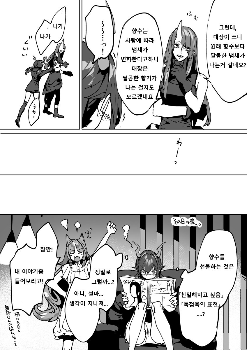 명일방주) 첸, 호시구마 manhwa_8.jpg