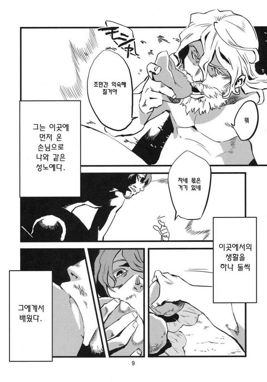 성노예로 잡혀사는 탈출 못하고 평생 그렇게 살게되는 manhwa_2.jpg
