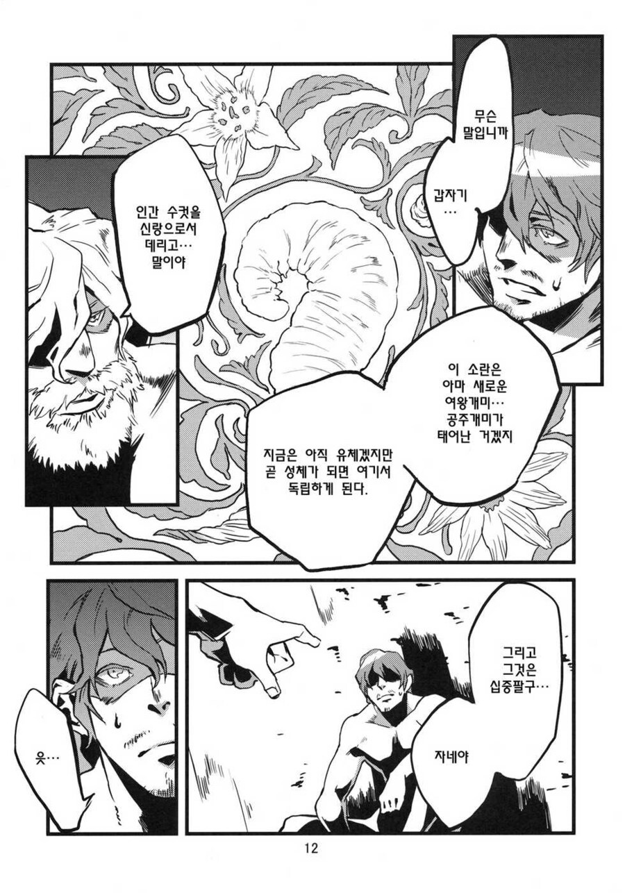 성노예로 잡혀사는 탈출 못하고 평생 그렇게 살게되는 manhwa_4.jpg