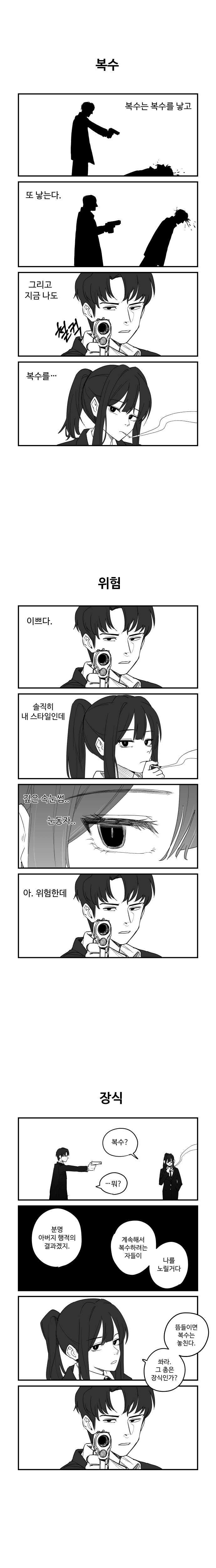 복수하는 만화 manhwa_1.jpg
