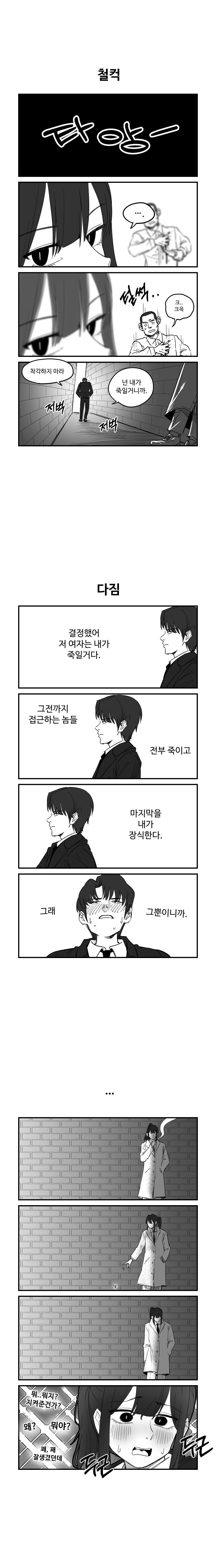 복수하는 만화 manhwa_2.jpg