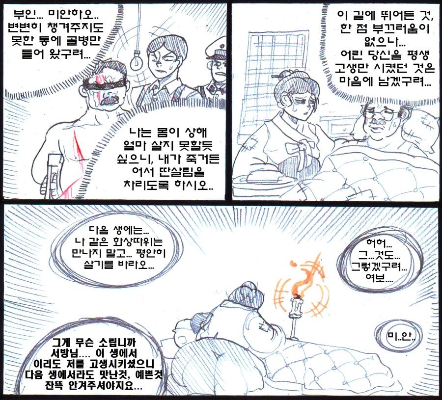 전생에 나라를 구한 남자.manhwa_3.jpg