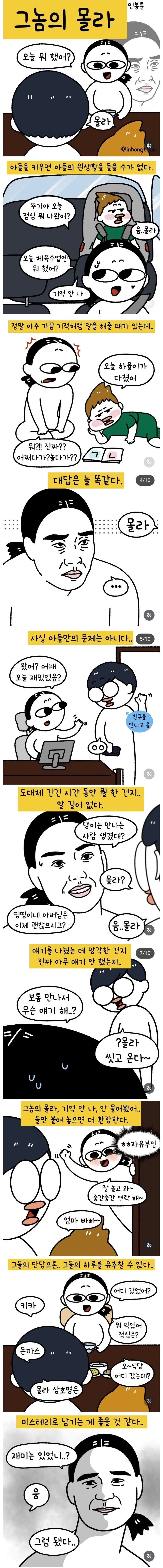 아들 키우면 원생활을 들을 수 없는 이유.manhwa_1.jpg