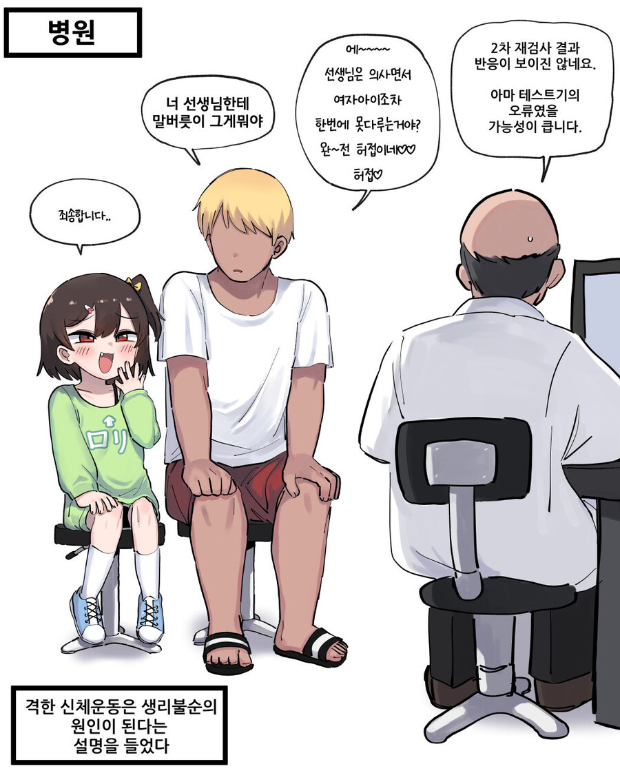 깜찍한 여동생 만화_2.jpg