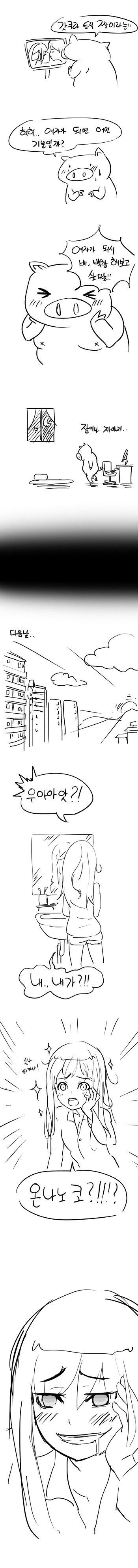 오타쿠가 TS 되는 만화_1.jpg