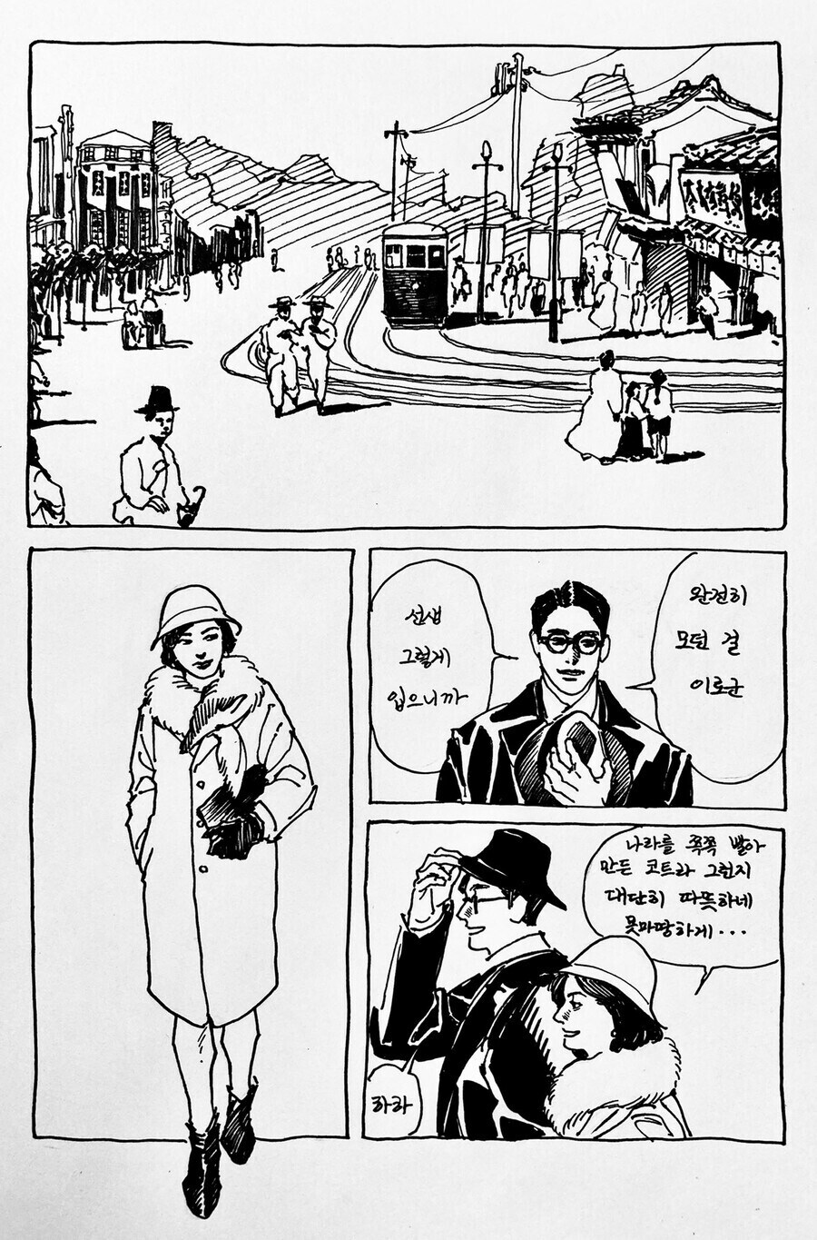 단편만화 열사.jpg_1.jpg