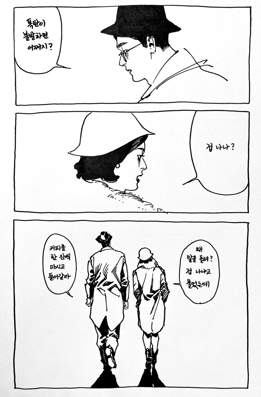 단편만화 열사.jpg_2.jpg