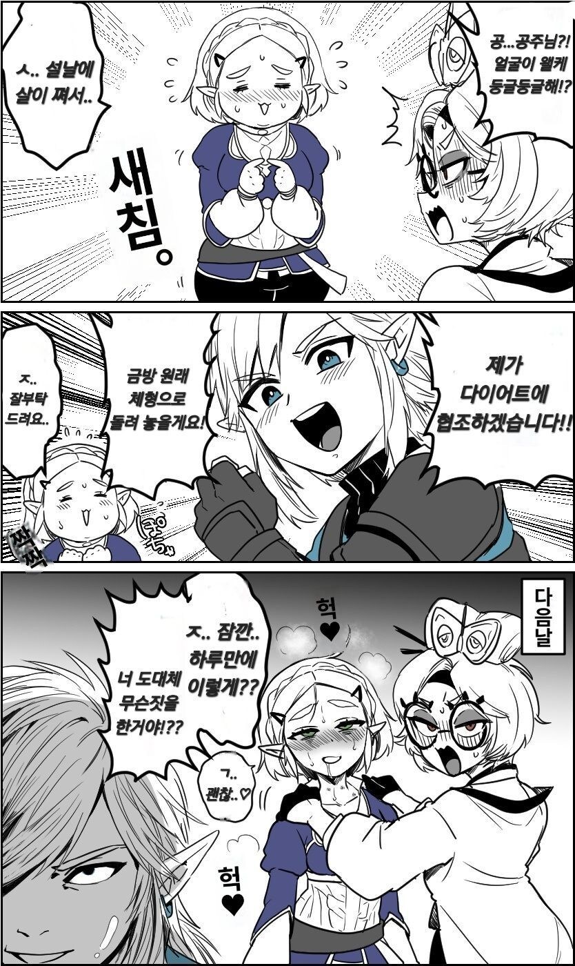 젤다 다이어트 하는 .manwha_1.jpg