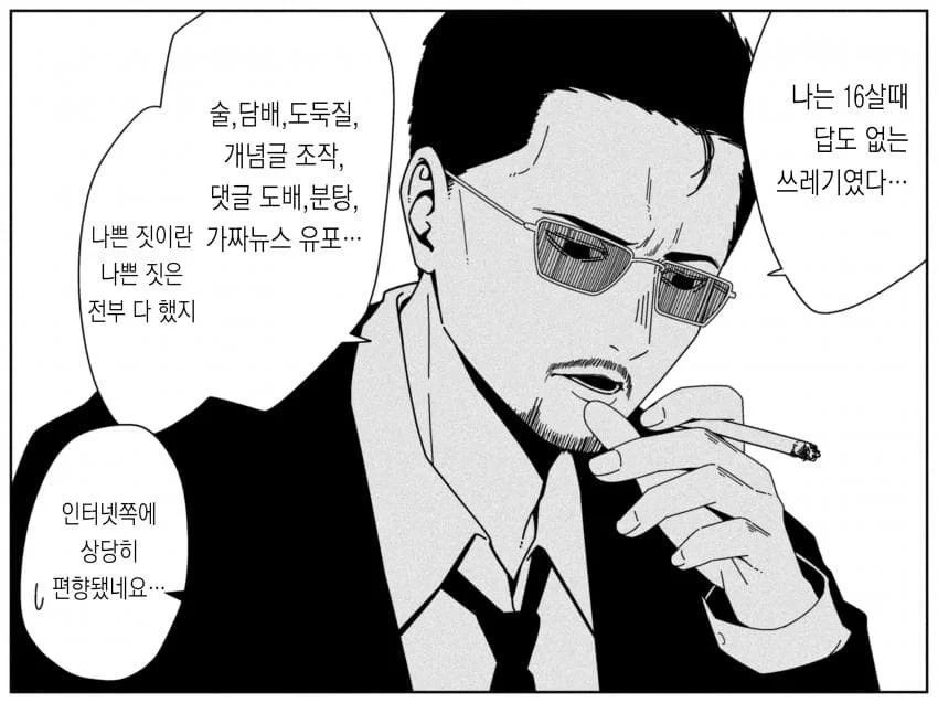 답도 없는 쓰레기 .manwha_1.webp