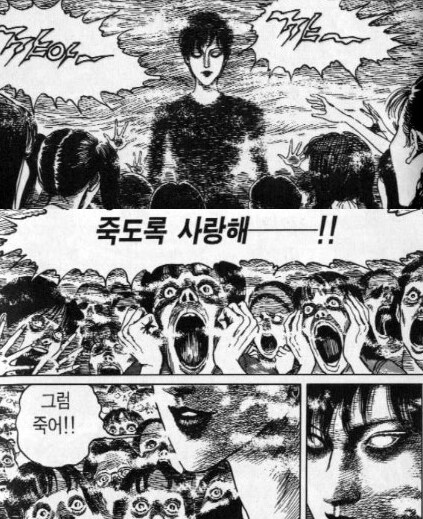 이토준지) 호러와 개그는 한장차이_1.png