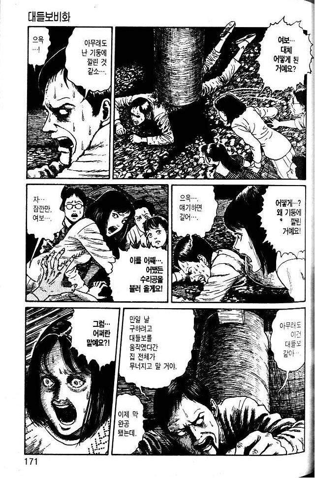 이토준지) 호러와 개그는 한장차이_2.jpg