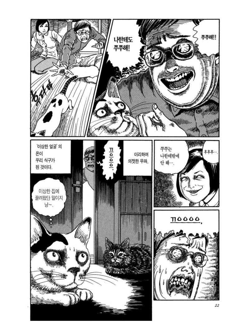 이토준지) 호러와 개그는 한장차이_3.png