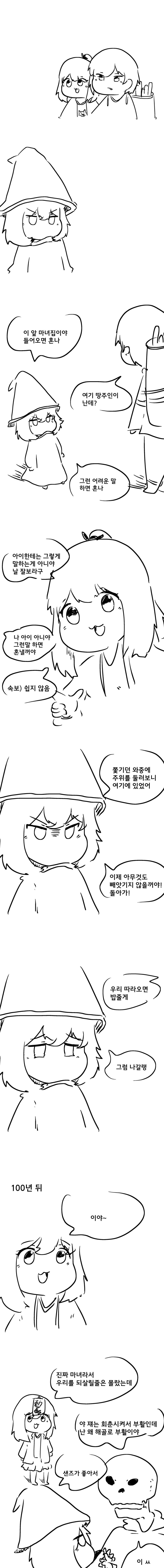 어린 마녀 꼬드기는.manwha_1.jpg