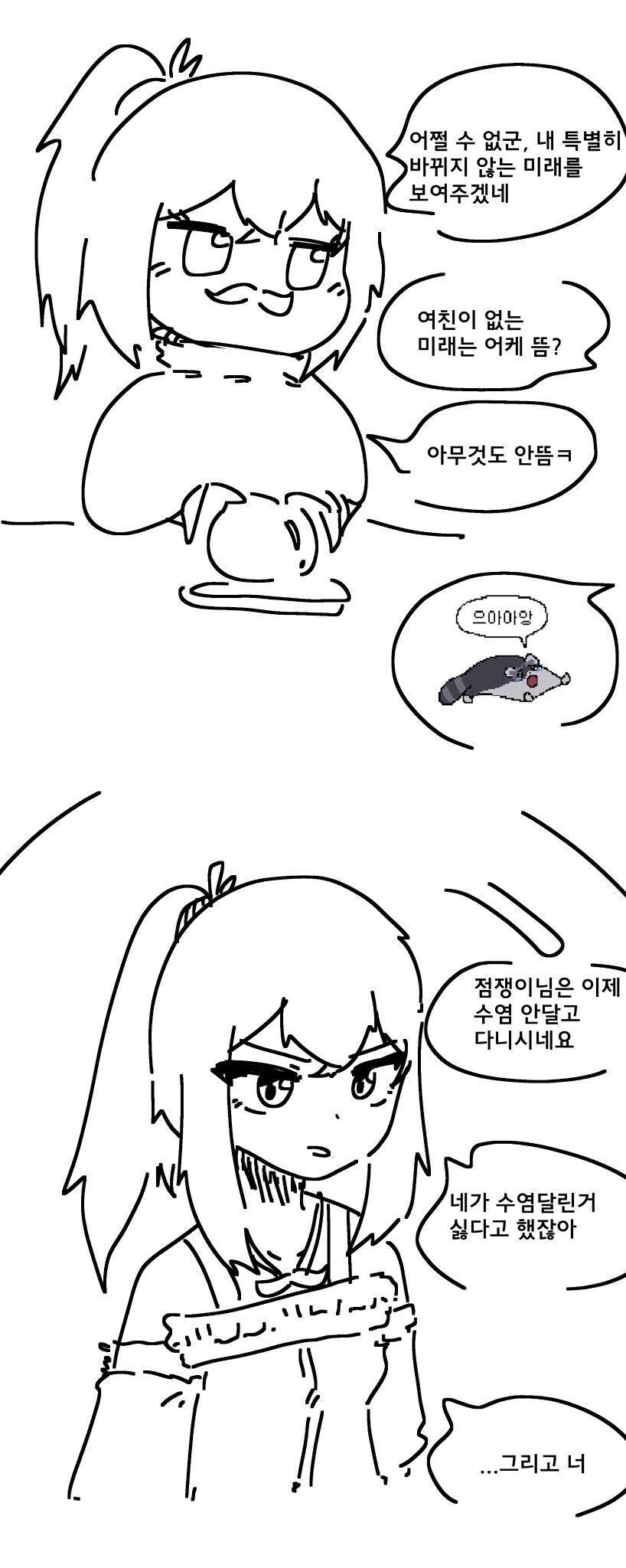 점쟁이에게 여친 생기는지 물어보는.manwha_2.jpg