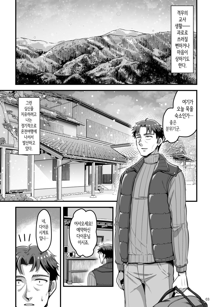 휴양지에서 제자를 만난 선생.manhwa_1.jpg