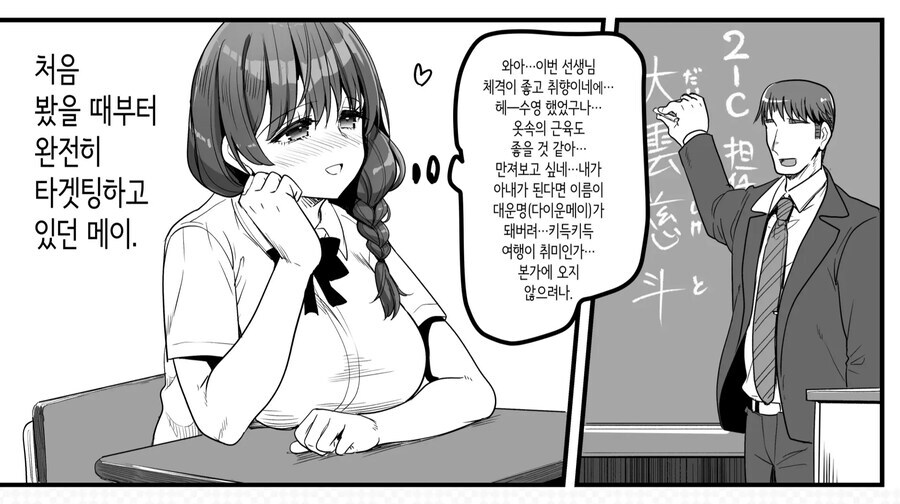 휴양지에서 제자를 만난 선생.manhwa_4.jpg