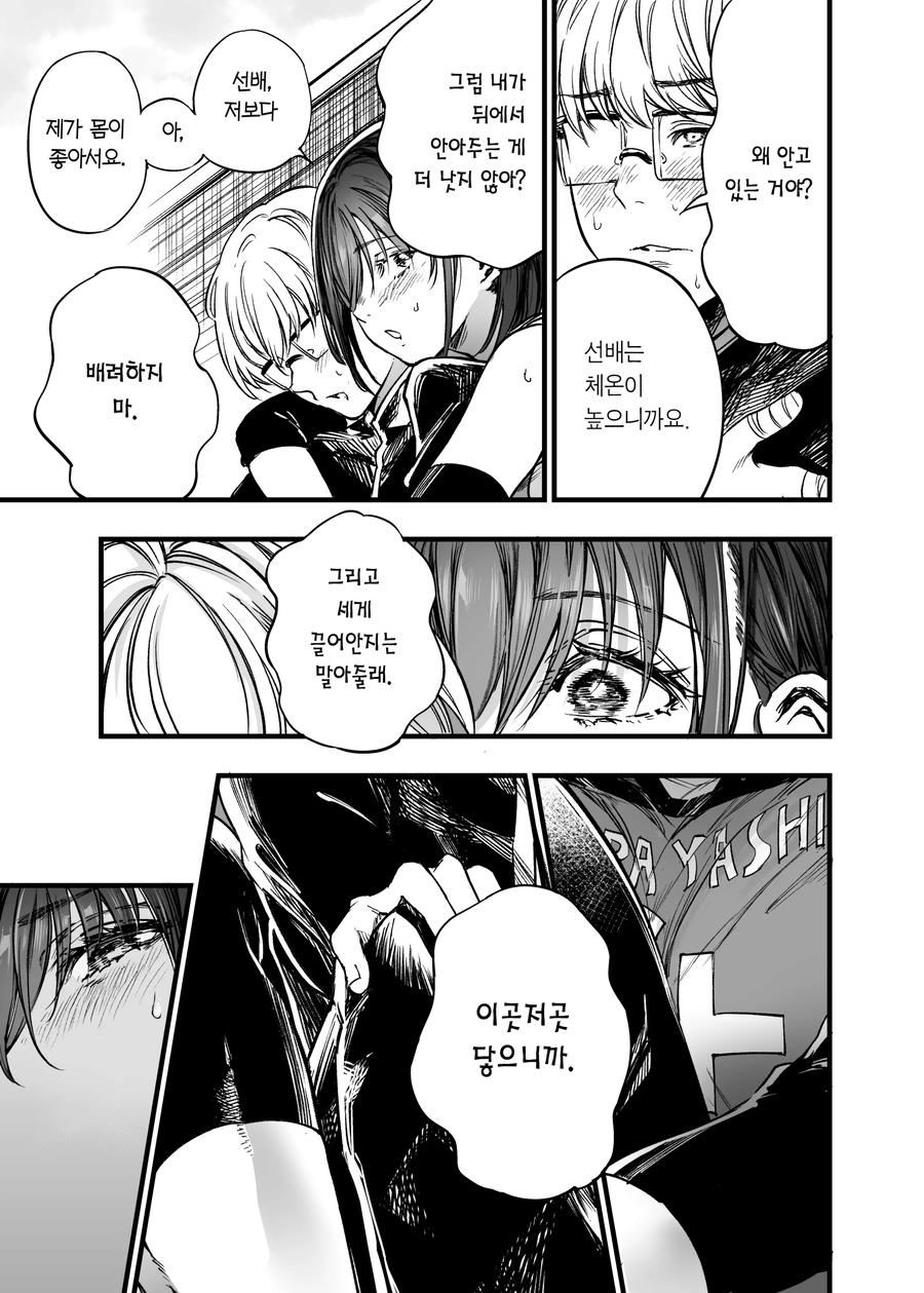 양다리 걸쳐서 고뇌하는 manhwa 1_20.webp