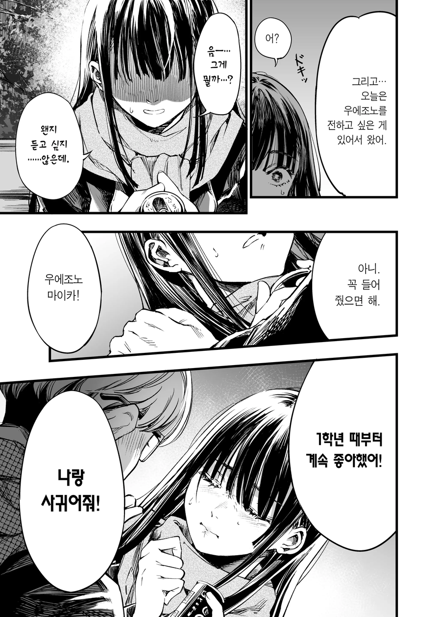 양다리 걸쳐서 고뇌하는 manhwa 1_28.webp