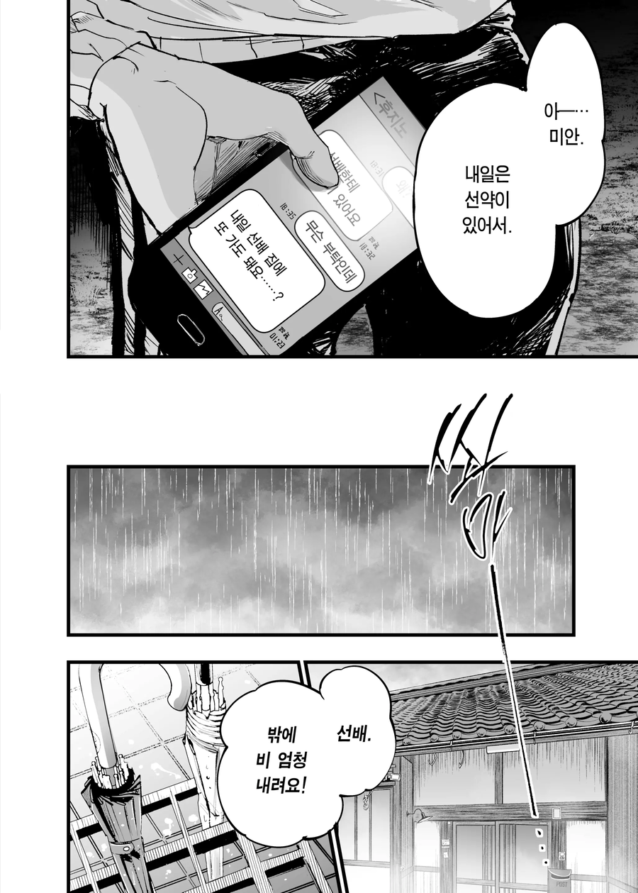 양다리 걸쳐서 고뇌하는 manhwa 1_31.webp