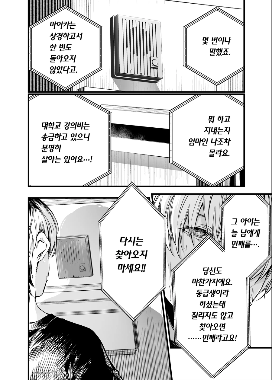 양다리 걸쳐서 고뇌하는 manhwa 2_2.webp