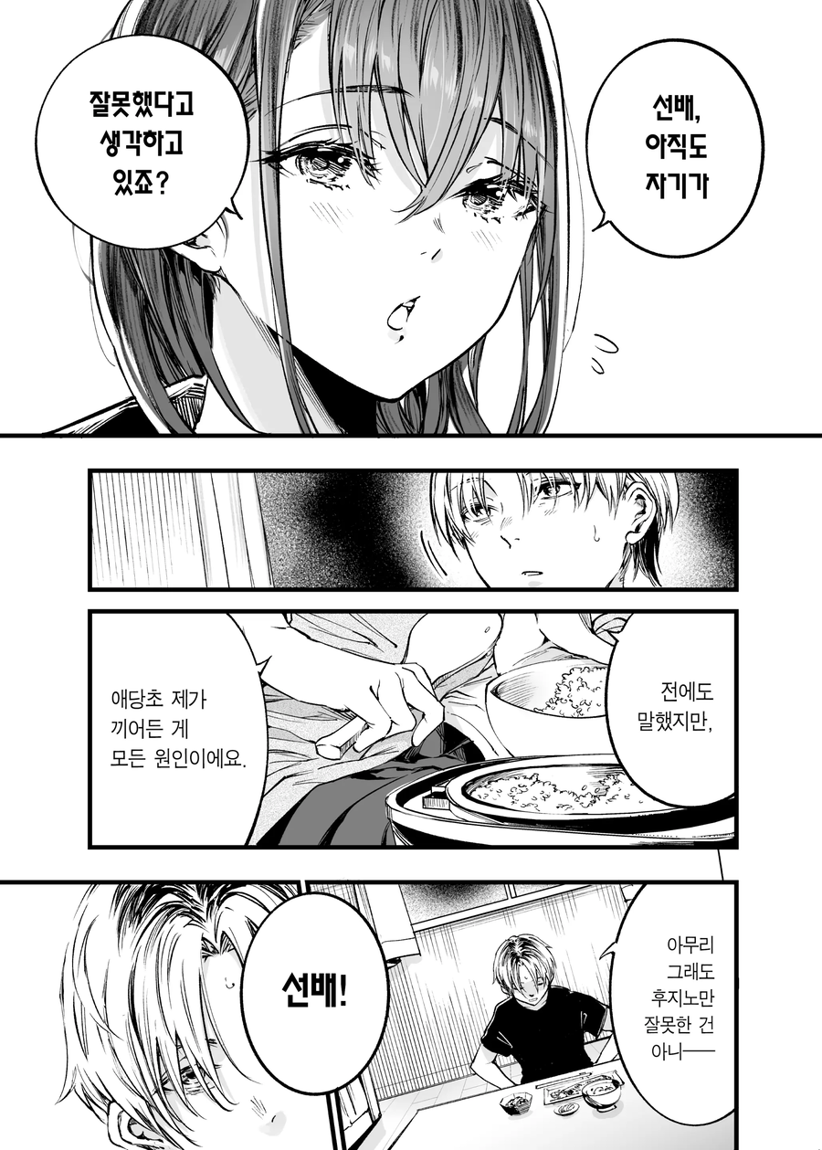 양다리 걸쳐서 고뇌하는 manhwa 2_8.webp
