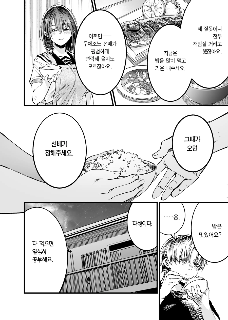 양다리 걸쳐서 고뇌하는 manhwa 2_9.webp