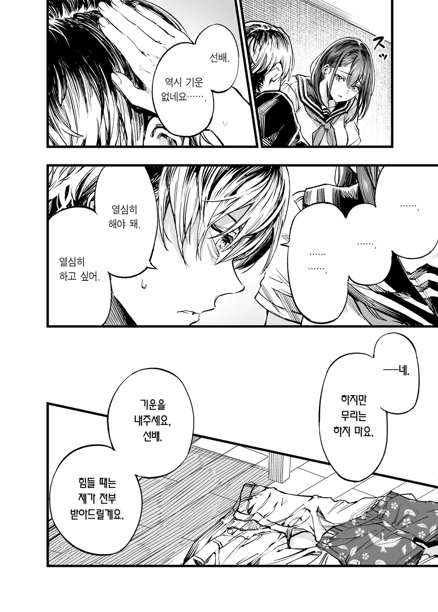 양다리 걸쳐서 고뇌하는 manhwa 2_11.webp